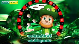 Read more about the article ambnova แจกเครดิตฟรี เล่นได้ทุกเกม ไม่ต้องแชร์