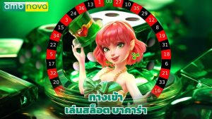 Read more about the article ทางเข้า ambnova เล่นสล็อต บาคาร่า ครบวงจร