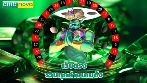 Read more about the article ambnova สล็อตแตกง่าย เว็บตรง รวมทุกค่ายเกมดัง