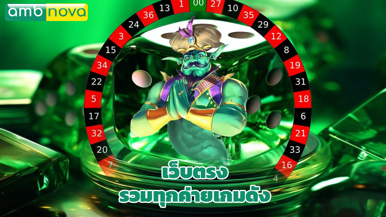 You are currently viewing ambnova สล็อตแตกง่าย เว็บตรง รวมทุกค่ายเกมดัง